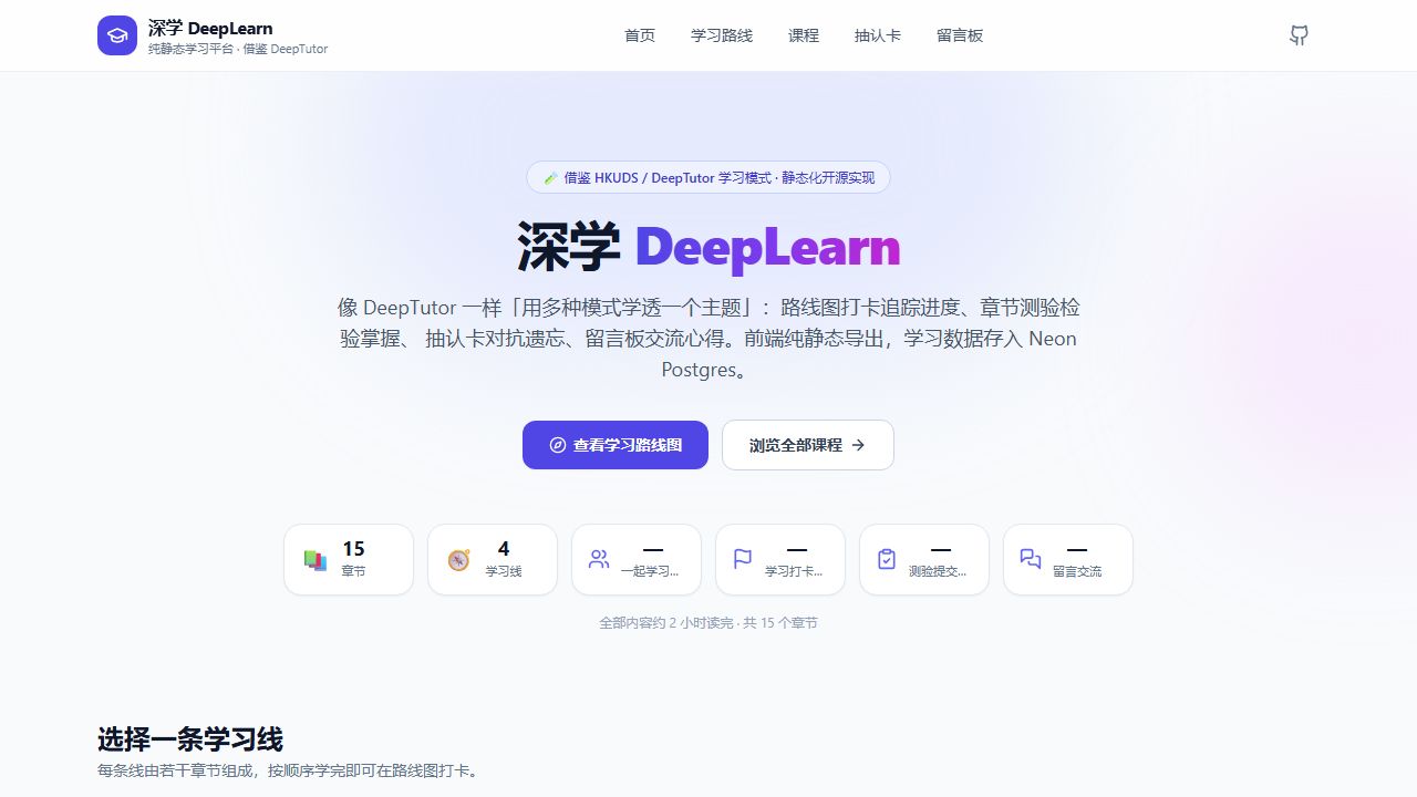 深学 DeepLearn